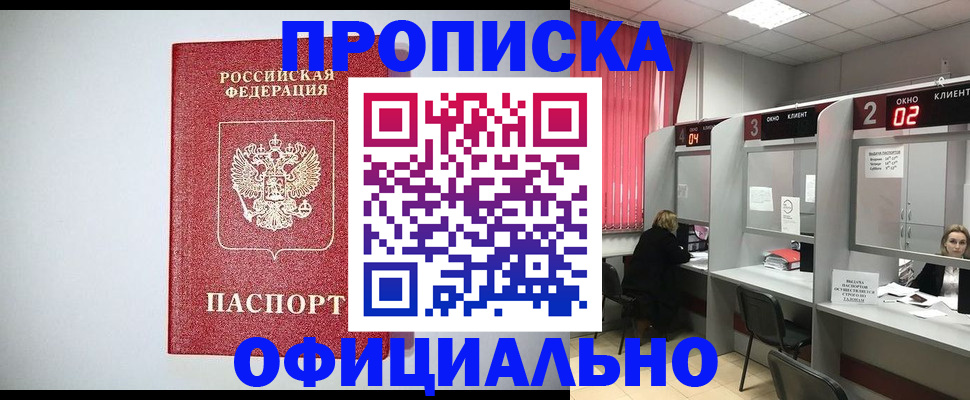 прописка 2025 в Славянске-на-Кубани